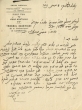 Lettre adressée à Haïm David Séréro