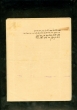 Synagogue Elfassiyin : Rédaction d'un remboursement -  תעודות מבית הכנסת אלפאסין בפאס : מהשנים תרס"א-תרס"ח