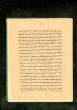 Documents concernant la synagogue Ibn Danan de Fès (2)