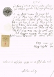 Document du tribunal Rabbinique de Mogador - 1105
