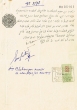 Document du tribunal rabbinique de Mogador - 3598