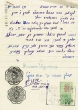 Document du tribunal Rabbinique de Mogador - 3874