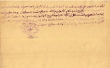 Lettre de reconnaissance de dette à M. Shlomo ben Abraham Ezrad