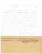 Acte de reconnaissance de dette à M. Shalom ben Abraham Azerad