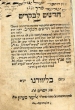 Piyyut - Chant de Rabbi Moshé Pinto