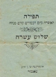 Téfila lé yom hakipourim