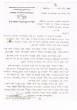 Lettre adressée à Aaron ben Hassine du tribunal rabbinique de Mogador