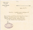 Lettre adressée à Moshé Ifergan, Professeur de la ville de Taroudant