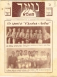 NOAR Bulletin mensuel de L'Association de la Jeunesse Juive N°8