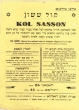 Kol Sasson - Nouveau livre contenant toutes les cérémonies de la vie juive
