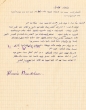 Lettre adressée à Méïr Malca