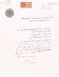 Lettre adressée à Aaron Benhassine