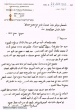 Lettre adressée à Aaron Benhassine