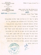Lettre adressée au Tribunal Rabbinique de Mogador