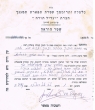 Donation de 500DH à l'association "Agdil Torah"