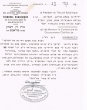 Document du tribunal Rabbinique de Marrakech adressé à Aaron Hassine