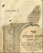 Sefer Livushim, Signatures de rabbins de Fès