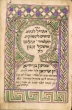 Recueil de Piyyutim écrits pour Shimon ben Yehya Dahan
