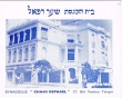 Administrateurs de la Synagogue "Chaar Rephael"