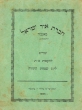 Hevrat or Israël