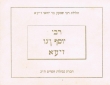 Invitation à la Hilloula de Rabbi Shimon Bar Yohaï