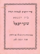 Seder hakafot lishmoah torah