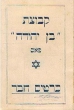 Groupe - Kvoutzat "Ben Yéhuda"