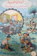 Manuel scolaire pour enfants