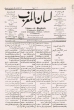 Lissan-ul-Maghreb - L'organe du Maghreb