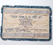 Couvre-pain  du Shabbat à la mémoire de messod et fréha Tamsout