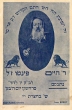 Portrait du Rabbin Haïm Pinto