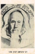 Portrait du Rabbin Pinhas Hacohen