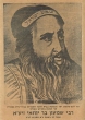 Amulette du Rabbin Shimon Bar Yohai