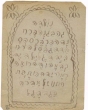Amulette en hébreu