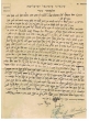 Ketubba / acte de mariage entre Moshé Elméchali et Simi ben Elon
