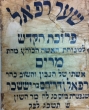 Sha'ar Raphaël