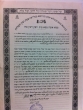 Ketubba / acte de mariage entre Réuben Méloul et Freha Amselem