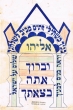 Hazan, Salomon