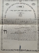 Ketubba - Acte de mariage