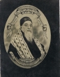 Rabbi DANAN Shlomo (1848-1929)