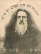 Rabbi Haïm Pinto